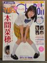 Chu→Boh チューボー 2019年12月 冬号 Vol.94　DVD付　本間菜穂・柏結菜・阿部百華・有馬麻陽・星七虹心・如月帆霞　他　ジュニアアイドル