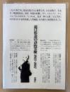 「限定復刻 瀧口修造の詩的実験 1927〜1937」　函用クリアカバー付き　