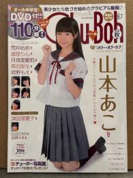 Chu→Boh チューボー 2018年10月 秋号 Vol.87　DVD付　山本あこ・荒井佑奈・渡部りん・月見里愛莉・森田愛生・姫野もえ・須田理夏子・前野えま　他　ジュニアアイドル