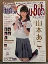 Chu→Boh チューボー 2018年10月 秋号 Vol.87　DVD付　山本あこ・荒井佑奈・渡部りん・月見里愛莉・森田愛生・姫野もえ・須田理夏子・前野えま　他　ジュニアアイドル