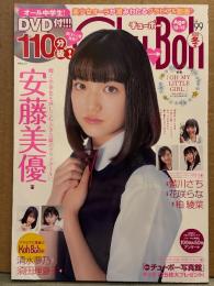 Chu→Boh チューボー 2020年12月 冬号 Vol.99　DVD付　安藤美優・清水夢乃・須田理夏子・藍川さち・花咲らな・柏綾菜　他　ジュニアアイドル