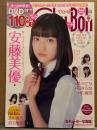 Chu→Boh チューボー 2020年12月 冬号 Vol.99　DVD付　安藤美優・清水夢乃・須田理夏子・藍川さち・花咲らな・柏綾菜　他　ジュニアアイドル