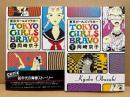 岡崎京子 上下巻2冊セット「東京ガールズブラボー TOKYO GIRLS BRAVO 」上巻のみ帯付