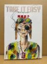 岡崎京子 「TAKE IT EASY テイクイットイージー」SC DELUXE バーガー