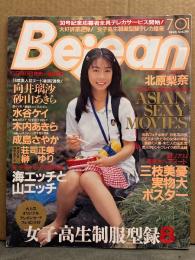 Bejean ビージーン 1996年7月 Vol.30　三枝美憂 両面ヌードポスター付　北原梨奈・水谷ケイ・向井璃沙・砂山あきら・木内あきら・成島さやか・荘司正美・榊ゆり・田中まどか・女子高生制服型録8　他
