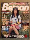 Bejean ビージーン 1996年7月 Vol.30　三枝美憂 両面ヌードポスター付　北原梨奈・水谷ケイ・向井璃沙・砂山あきら・木内あきら・成島さやか・荘司正美・榊ゆり・田中まどか・女子高生制服型録8　他