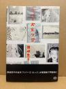岡崎京子 「リバーズ・エッジ」初版 帯付　愛蔵版　Wonderland COMICS