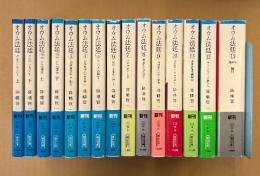 降幡賢一 全13巻 15冊セット 「オウム法廷 グルのしもべたち 上・下/グルvs信徒 上・下/治療省大臣 林郁夫/松本智津夫の意見陳述/ウソつきは誰か？/被告人を死刑に処する/「女帝」石井久子/無差別テロの源流/諜報省長官 井上嘉浩/地下鉄サリンの「実行犯」たち/坂本弁護士襲撃犯/サリンをつくった男たち/極刑　全冊初版 帯付き　オウム真理教 麻原彰晃　朝日文庫