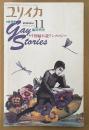 ユリイカ 臨時増刊　総特集 GayStories ゲイ短編小説アンソロジー　1995年11月 Vol.27-13