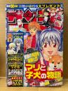 週刊少年サンデー 2007年9月5日 NO.38　ハヤテのごとく！ トレーディングカードゲームオールカタログ ピンナップ/ハヤテDS執事専用ステッカー未使用付　カラー掲載:マリと子犬の物語・あおい坂高校野球部・イフリート　犬夜叉・金色のガッシュ 他