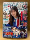 週刊少年サンデー 2026年5月6日 NO.21　日向坂46 小坂菜緒 8p 名探偵コナン 萩原千速TCGカード封入　カラー掲載:あおざくら防衛大学校物語・MAJOR 2nd・連載100回 みずぽろ　他