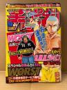 月刊少年チャンピオン 2006年特大9月号　カラー掲載:B.M.N.ジャパン・めっちゃキケン　他