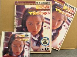 フォトCD＆写真集 「夢見るマリオネット 銀星 少女倶楽部vol.2」　フォトCD・外箱付き　野田麻子・宮本恵美・奥田かおり