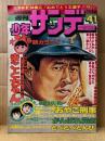 週刊少年サンデー 1977年10月9日 41号　カラー掲載:まことちゃん・おやこ刑事　ダメおやじ・プロゴルファー猿・がんばれ元気 他　