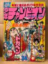 週刊少年チャンピオン 1977年8月15日 34号　カラー掲載:ドカベン　ブラックジャック・がきデカ・マカロニほうれん荘 他