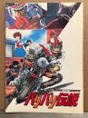 アニメ映画 バリバリ伝説 パンフレット しげの秀一 劇場用長篇アニメーション 週刊少年マガジン/講談社