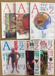 6冊セット AZ アズ 1987年8月〜1988年11月 創刊号〜第6号　創刊号 超能力/創刊2号 世紀末宗教/第3号 謎の超古代文書/第4号 超エネルギー“気”/第5号 宇宙進化大予言/第6号 心とからだと魂の健康 超医療　オカルト 精神世界 神秘思想　mind space magazine