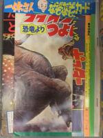 小学一年生 1976年11月号 王貞治ピンナップ付 サザエさん とんちの一休さん ロボコン コンバトラーV ドラえもん ダイアポロン ゴレンジャー