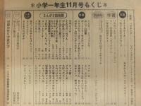 小学一年生 1976年11月号 王貞治ピンナップ付 サザエさん とんちの一休さん ロボコン コンバトラーV ドラえもん ダイアポロン ゴレンジャー