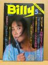 スーパー変態マガジン 月刊 ビリー Billy 1983年5月　可愛かずみ・藤沢奈々子・瀬川喜代子・中井美岐子・切腹マニア 片岡啓治・人肉アラカルト 輪切り・フケ専デブ専デカ専マニヤに贈るホモはデカマラに興じるッ・フィストファック・明治少年人肉スープ・死体写真・フィリピン娘見聞録・女相撲・トルコ嬢・シーメール スルカ嬢・フリーク特集・ 他