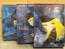 松本零士　「銀河鉄道999　限定発行愛蔵版」　1巻～3巻の全3冊（未完）セット　全巻初版 外箱付　
