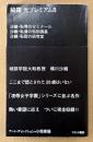 「綺羅光 プレミアム 8」　初版 帯付き　沙織・恥辱のゼミナール/沙織・恥虐の特別講義/沙織・恥獄の研究室