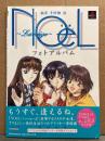 NOëL ～La neige～ ノエル～ラ・ネージュ～ フォトアルバム 初版 帯・アンケートはがき・両面ピンナップ・ポストカード付　ゲームイラスト集 Playstation