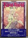 宮城とおこ　「Tarot World」　初版、帯・とじ込みオリジナルイラストタロットカード付　ラポートコミック　月刊Fanroad ファンロード