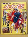 超視覚発情マガジン 突撃コスプレ少女隊 1993年5月15日　藤岡未玖 特殊部隊兵士・滝口あさ美 極道の妻・長山則子 美少女仮面・梶谷ひろ子 女子大生緊縛・五月純＆朝霧恵梨華 プロレズリング・相原めぐみ 巨乳家畜・野村理沙 レオタード・一色ルイ 格闘姑娘 他　特選あそび専門街増刊号