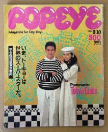POPEYE ポパイ 1984年3月10日 No.170　いま、トーキョーは世界のスーパースターだ。 完全保存版東京案内 他