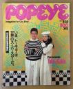 POPEYE ポパイ 1984年3月10日 No.170　いま、トーキョーは世界のスーパースターだ。 完全保存版東京案内 他