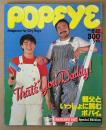POPEYE ポパイ 1984年6月25日 No.177　親父といっしょに読むポパイ 他