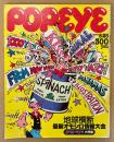POPEYE ポパイ 1984年8月25日 No.181　pop-eye大特集・地球横断 最新オモシロ情報大会 他