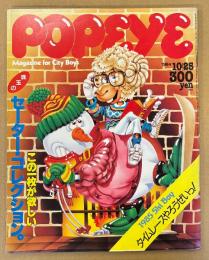 POPEYE ポパイ 1984年10月25日 No.185　この一枚が欲しい セーター・コレクション 他