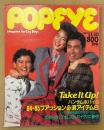 POPEYE ポパイ 1984年11月10日 No.186　ハンサムポパイの84-85ファッション必須アイテム6・ボクらはフォレストバイクに夢中 他