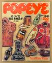 POPEYE ポパイ 1984年11月25日 No.187　ポパイの役立ち商品学（冬編） 他