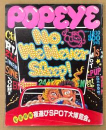 POPEYE ポパイ 1984年12月10日 No.188　全国縦断 夜遊びSPOT大博覧会 他