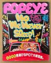 POPEYE ポパイ 1984年12月10日 No.188　全国縦断 夜遊びSPOT大博覧会 他