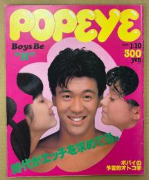 POPEYE ポパイ 1985年1月10日 No.190　時代がエッチを求めてる。 他