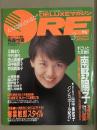 DELUXEマガジン ORE オーレ 1990年3月　南野陽子 カセットレーベル＆両面ピンナップ付き+16p・田中美佐子 4p・有森也実 6p・江崎まり 9p・中村通代 3p・田山真美子 7p・田中美奈子・吉田真里子・小栗香織・森口博子・田中陽子・和久井映見・柳葉敏郎 他
