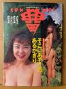 加納典明 写真集　「THE ten mei　月刊ザ・テンメイ」 1994年3月 12号　沢口梨々子 ヌード24p・渡辺久美 ヌード15p・山内れいこ ヌード8p・桑野智美 ヌード23p　AV女優　ヌード