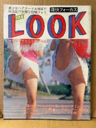 痛快フォーカス SEXY LOOK 1996年3月　島田百合花・白石ゆか・新堂有望　ピーピング・盗撮・野外露出・パンチラ・風俗嬢・フリークス 他