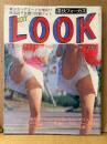 痛快フォーカス SEXY LOOK 1996年3月　島田百合花・白石ゆか・新堂有望　ピーピング・盗撮・野外露出・パンチラ・風俗嬢・フリークス 他