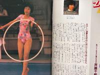 月刊スポーツアイ SPORTS EYE 1984年6月 創刊号　斎藤千鶴・新体操・水泳・テニス・陸上競技・高校スポーツ 他　