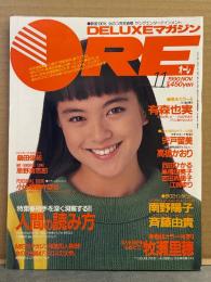 DELUXEマガジン ORE オーレ 1990年11月　宍戸留美 ポストカード＆ピンナップカレンダー付き+水着7p・高橋かおり 制服7p・朝岡実嶺 ヌード5p・橋本景子 ビキニ5p・中村裕美 ビキニ5p・有森也実 6p・森川美穂・江崎まり・牧瀬里穂・西田ひかる・高橋由美子・吉田真里子・南野陽子・斉藤由貴・小比類巻かほる 16p・桑田佳祐・忌野清志郎・江口洋介 他