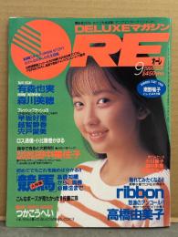 DELUXEマガジン ORE オーレ 1990年9月　南野陽子 ポストカード・ribbon 水着ピンナップ＋水着11p・田中美佐子 16p・有森也実・森川美穂・高橋由美子 水着・早坂好恵 水着・　小川範子・里中茶美・佐藤江珠 ヌード・吉田真里子・江崎まり・森高千里・吉田拓郎・矢沢永吉 他