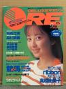 DELUXEマガジン ORE オーレ 1990年9月　南野陽子 ポストカード・ribbon 水着ピンナップ＋水着11p・田中美佐子 16p・有森也実・森川美穂・高橋由美子 水着・早坂好恵 水着・　小川範子・里中茶美・佐藤江珠 ヌード・吉田真里子・江崎まり・森高千里・吉田拓郎・矢沢永吉 他