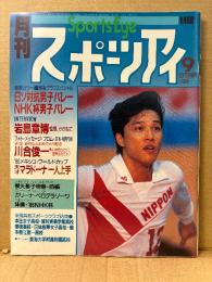 月刊スポーツアイ SPORTS EYE 1986年9月　マラドーナ・横矢雅子・ガリーナグログラゾーワ・森尾麻衣子・川合俊一・渡辺奈美枝・新体操・フィギュア・高校スポーツ 他　