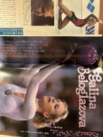 月刊スポーツアイ SPORTS EYE 1986年9月　マラドーナ・横矢雅子・ガリーナグログラゾーワ・森尾麻衣子・川合俊一・渡辺奈美枝・新体操・フィギュア・高校スポーツ 他　