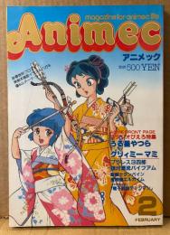 Animec アニメック 1984年2月　優＆ルチーナ シール・DAICON IV イラストピンナップ付き　スタジオぴえろ特集　うる星やつら・クリィーミーマミ・プラレス3四郎・銀河漂流バイファム・聖戦士ダンバイン・重戦機エルガイム・電子戦隊デンジマン 他
